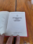 Дисциплинарен устав на Въоръжените сили на НРБ, снимка 3