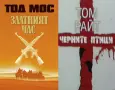Трилъри и криминални романи от изд. Обсидиан – 03:, снимка 11