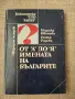 Книги по 2.50 евро за брой., снимка 3