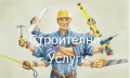 Вътрешни ремонти , снимка 1