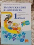 Учебници, тетрадки и помагала за 1 клас, снимка 1