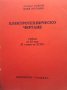 Електротехническо чертане Атанас Рашков, снимка 1 - Специализирана литература - 40056380