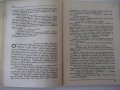 Книга "Боляри - книга 1-Константинъ Н. Петкановъ" - 132 стр., снимка 4