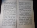 Книга "Изчезналата експедиция-Анатолий Варшавски" - 30 стр., снимка 4