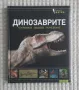 Енциклопедия за динозаврите , снимка 1