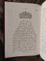 Продавам книга "Добротолюбие / La philocale slavonne " 1990 , снимка 4
