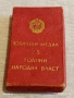 Стар медал 30г. От ПОБЕДАТА НАД ФАШИСТКА ГЕРМАНИЯ за КОЛЕКЦИЯ 17161, снимка 12