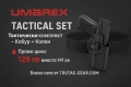 UMAREX Тактически Колан – Better Tactical Experience/ПРОМО ПАКЕТ, снимка 1