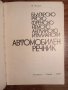 Автомобилен речник, снимка 2