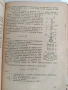 Ръководство за упражнения по технология на неорганичните вещества ( том 1), снимка 9