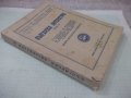 Книга "Българска литература-томъIII-Еню Николовъ"-208 стр., снимка 9