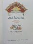 Лебёдушка волшебные народные сказки - 1985г. Рисунки Н. Кузнецов, снимка 2