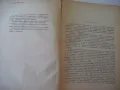Книга "Стоманобетон - Хаския Нисимов" - 252 стр., снимка 3