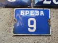 Стари емайлирани табелки, снимка 3