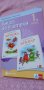 Книга за учителя по български език за първи клас, снимка 1 - Специализирана литература - 42654002