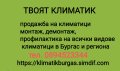 Продажба и монтаж на климатици в Карнобат , снимка 3