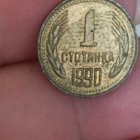 1 стотинка 1990 , снимка 1 - Нумизматика и бонистика - 41963765