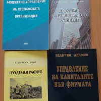 Учебници за УНСС - 18БРОЯ, снимка 2 - Учебници, учебни тетрадки - 35698695