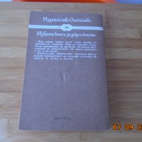 Майн Рид --Конникът без глава, снимка 2 - Художествена литература - 34081981