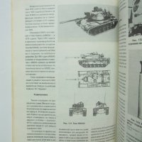 Книга Основни бойни танкове - Б. Курков и др. 1995 г., снимка 4 - Други - 35911318