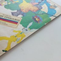 Цветни приказки - Леда Милева - 1989г., снимка 11 - Детски книжки - 40002379