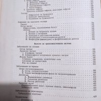 Болнична Терапия - Петър Миронов, снимка 4 - Специализирана литература - 41819656