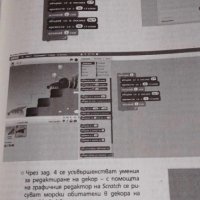 Книга за учителя по компютърно моделиране 3. клас, снимка 3 - Специализирана литература - 41944031