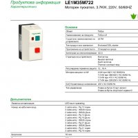 Пускател въздушен за ел.мотори  LE1M35Q722,380÷400VAC,стенен монтаж,IP65, снимка 5 - Електродвигатели - 28737652