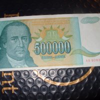 Югославия 500000 динара 1993 г, снимка 1 - Нумизматика и бонистика - 41387554