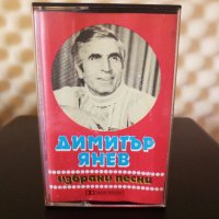 Димитър Янев - Избрани песни, снимка 1 - Аудио касети - 34831122