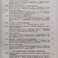 Приложна математика. Част 1-3 Георги Брадистилов, снимка 7 - Учебници, учебни тетрадки - 40152207