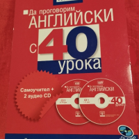 Продавам чисто нов учебник- самоучител по английски език с два диска за цена 35.00 лв., снимка 1 - Чуждоезиково обучение, речници - 44533565