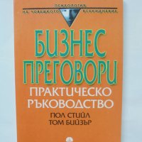 Книга Бизнес преговори - Пол Стийл, Том Бийзър 2002 г. Психология на човешкото всекидневие, снимка 1 - Други - 42138228