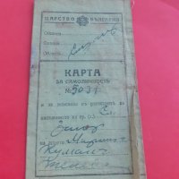 Стара карта за самоличност Царство България, снимка 1 - Антикварни и старинни предмети - 42273092