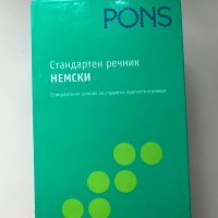 Pons Стандартен речник по немски език, снимка 1 - Чуждоезиково обучение, речници - 44285341
