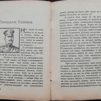 Разкази и фейлетони. Книга 4: Военни силуети Тодоръ Кожухаровъ, снимка 3 - Антикварни и старинни предмети - 36376630