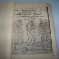 Сборник с нелегални патизански издания от 1944г., снимка 5 - Други - 41416059
