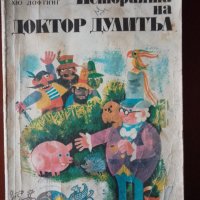 историята на доктор дулитъл, снимка 1 - Детски книжки - 44353088