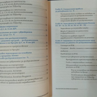 Наръчник по антидискриминационно право 2019 г. Борислав Димитров-Пенков, Радослав Стоянов, снимка 4 - Специализирана литература - 36332078