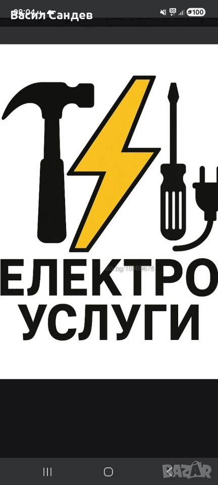 Електро услуги, снимка 1