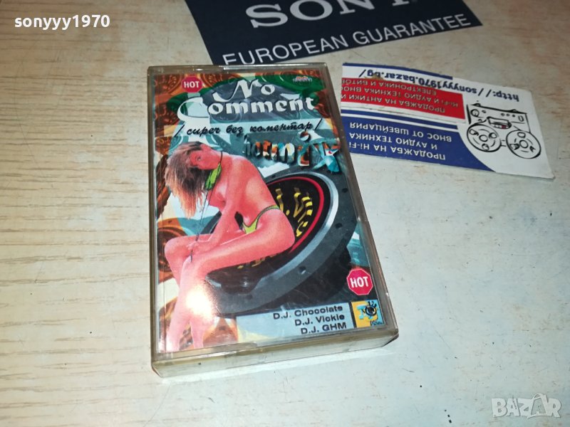 NO COMMENT ORIGINAL КАСЕТА 1506231402, снимка 1
