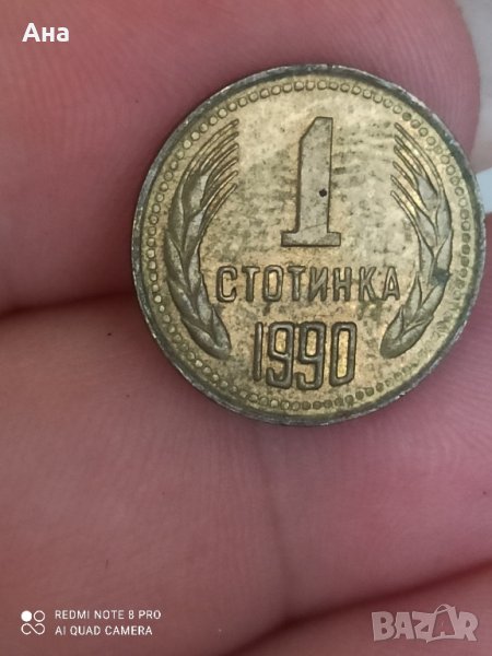 1 стотинка 1990 , снимка 1