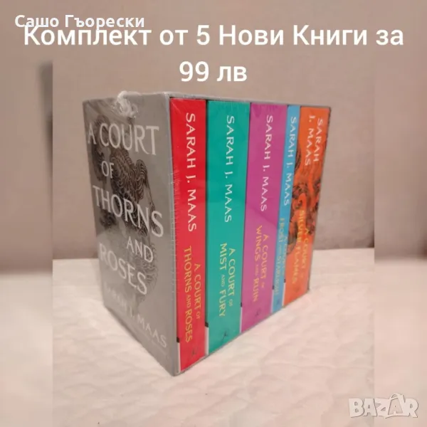 Acotar Box Set Колекция , снимка 1