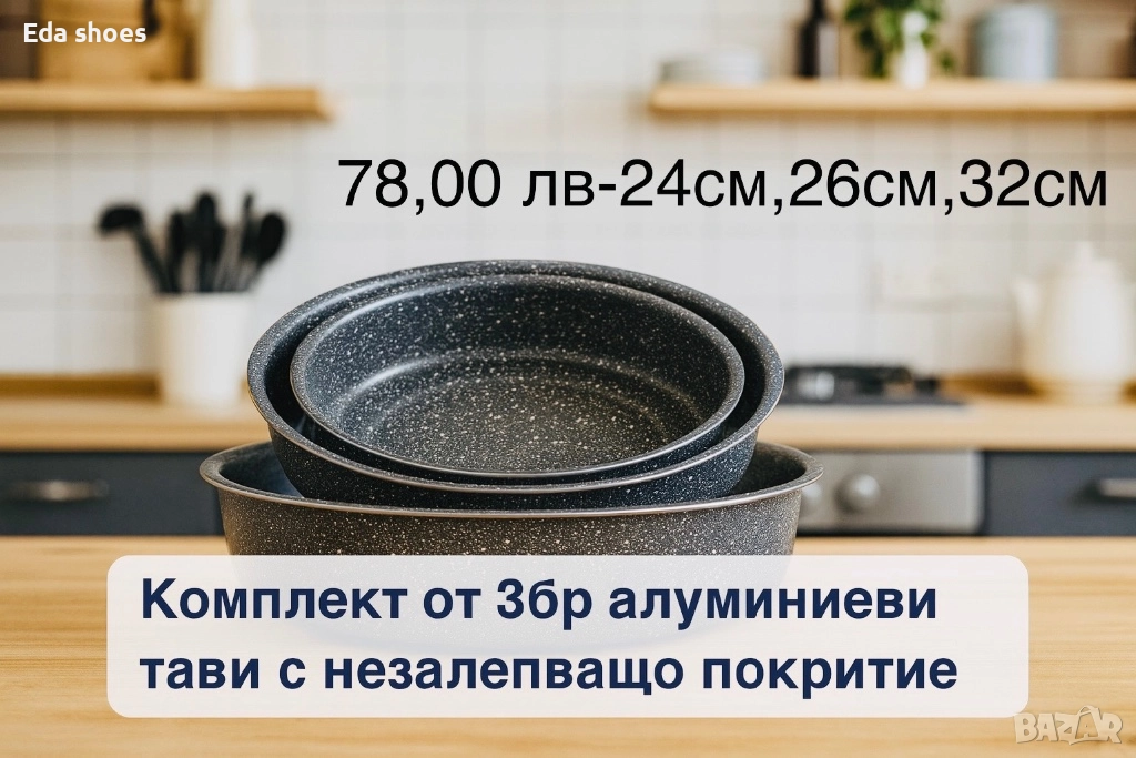 Комплект от 3 бр тави с незалепващо покритие, снимка 1