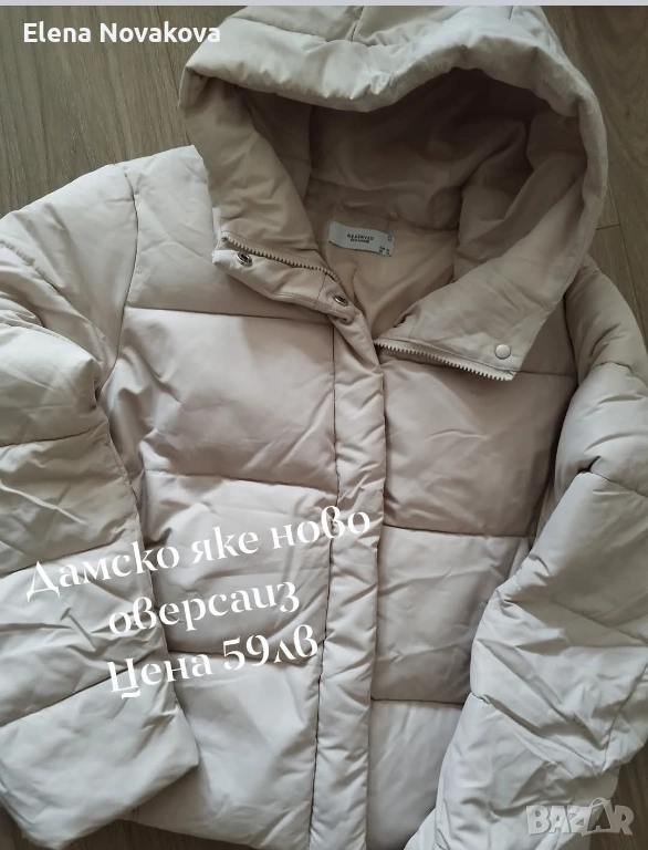 Дамско яке ново оверсаиз  много удобно за  сезона , снимка 1