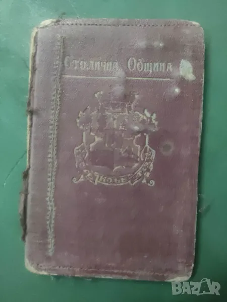 Писар лична карта 1938 Столична община, снимка 1