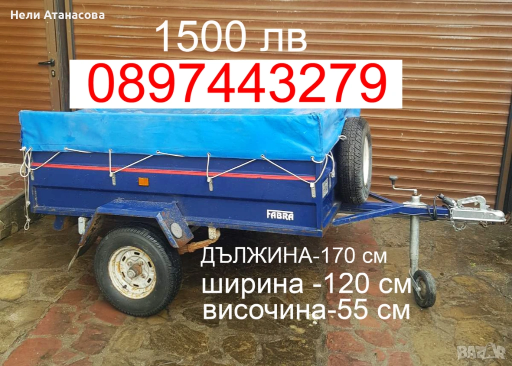 Ремарке-туристическо, снимка 1