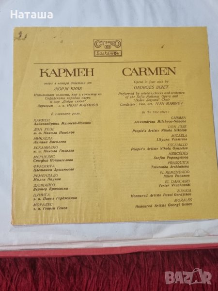 Грамофонни плочи - Жорж Бизе, опера в 4 ри действия , снимка 1