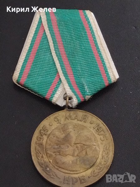 Стар медал от соца 30г. От ПОБЕДАТА НАД ФАШИСТКА ГЕРМАНИЯ за КОЛЕКЦИЯ ДЕКОРАЦИЯ 38405, снимка 1