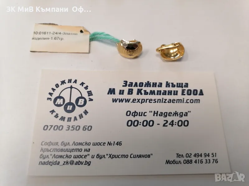 Златни дамски обеци - 1.67гр. - 14к., снимка 1